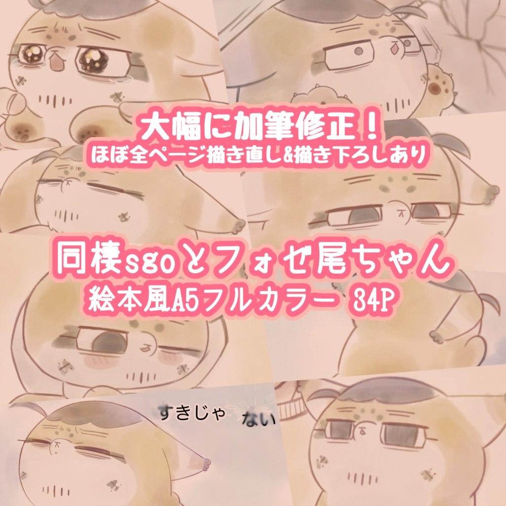 超黄金暗号2025 絵本風新刊『別に好きじゃないもん』