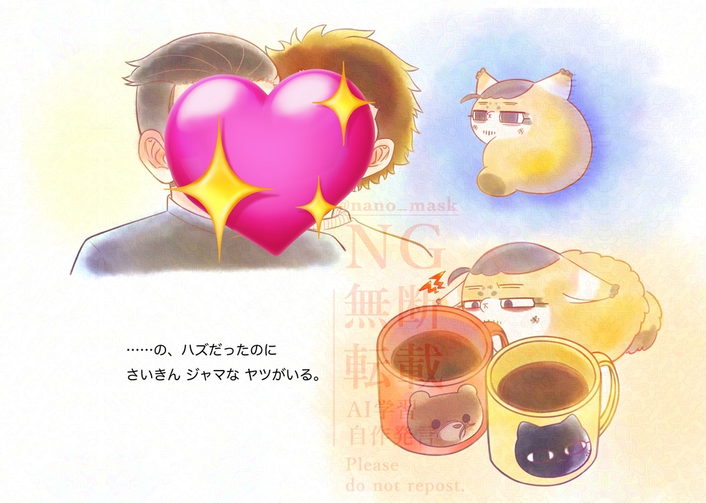 超黄金暗号2025 絵本風新刊『別に好きじゃないもん』