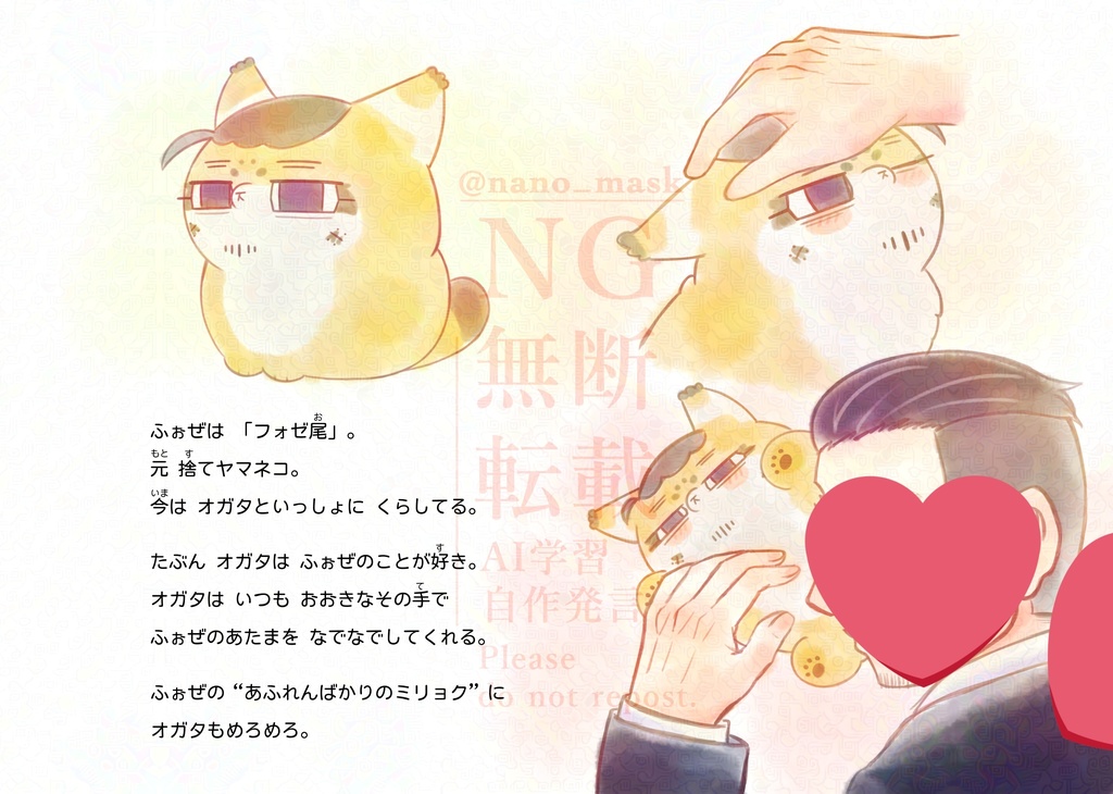 超黄金暗号2025 絵本風新刊『別に好きじゃないもん』