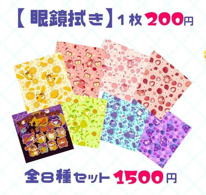 フォゼ尾ちゃん×くだもの 眼鏡拭き