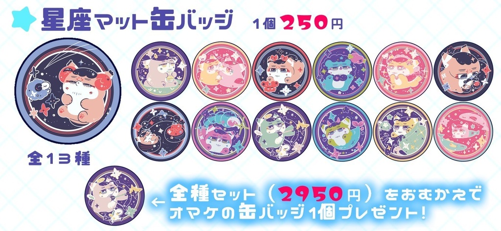 星座フォゼ尾ちゃん🐈️🌠マット缶バッジ