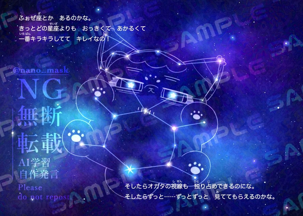 絵本風既刊『星願-ほしねがい-』 傷も過ぎればいとおしい 星願2025 【ノベルティなし】