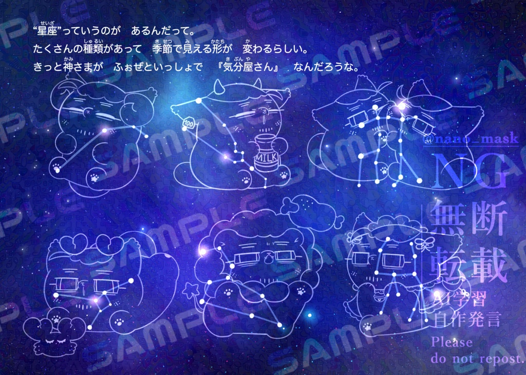 絵本風既刊『星願-ほしねがい-』 傷も過ぎればいとおしい 星願2025 【ノベルティなし】