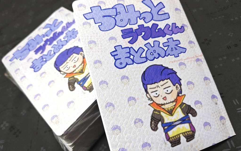 メギド72 既刊『ちみっとラウムくんまとめ本』