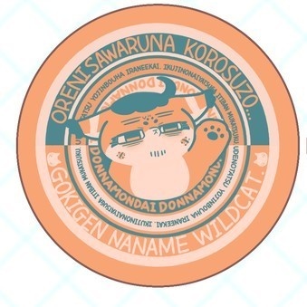 フォゼ尾ちゃん🐈️レトロ風マット缶バッジ【57mm】