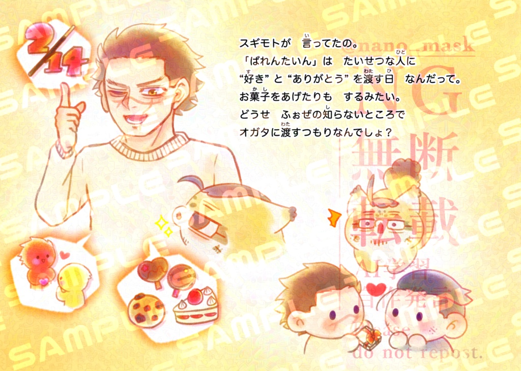 春コミ2026 絵本風新刊『できるもんっ』 同棲sgo+フォゼ尾ちゃん