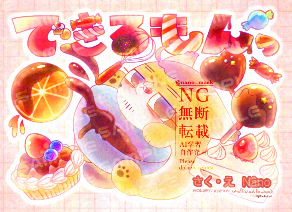 春コミ2026　絵本風新刊『できるもんっ』 同棲sgo+フォゼ尾ちゃん