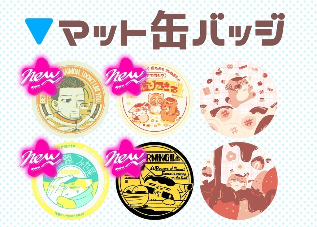 フォゼ尾ちゃん🐈️レトロ風マット缶バッジ【57mm】