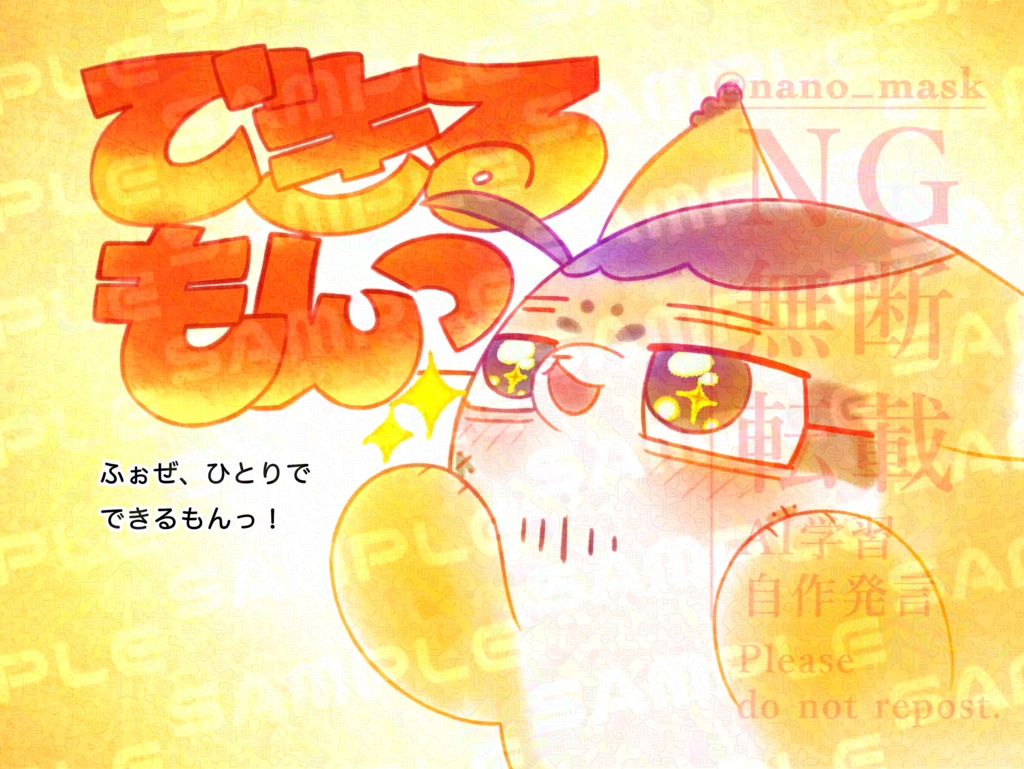絵本風既刊『できるもんっ』 同棲sgo+フォゼ尾ちゃん フルカラー