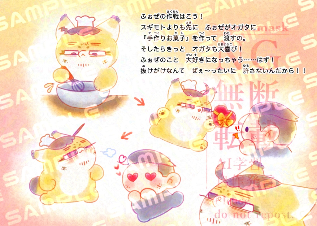 絵本風既刊『できるもんっ』 同棲sgo+フォゼ尾ちゃん フルカラー