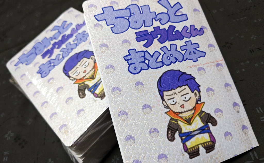 メギド72 ちみっとラウムくんまとめ本