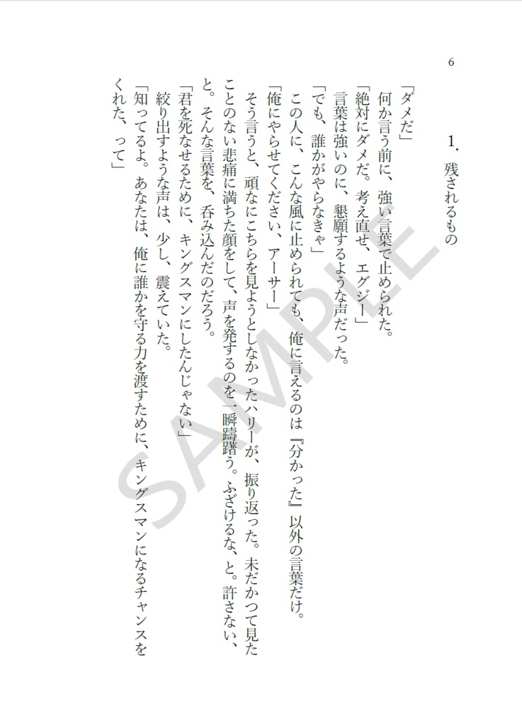 【通常配送】あなたは、運命の人じゃない