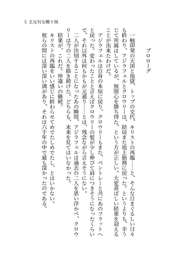 【通常配送】正反対な贈り物