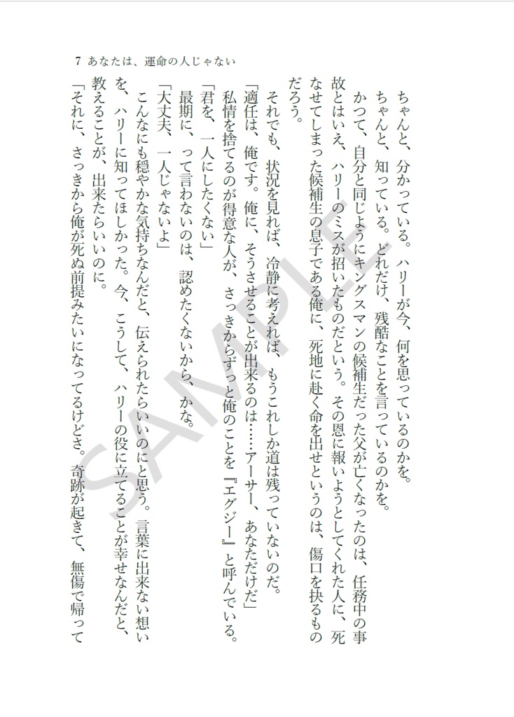 【匿名配送】あなたは、運命の人じゃない