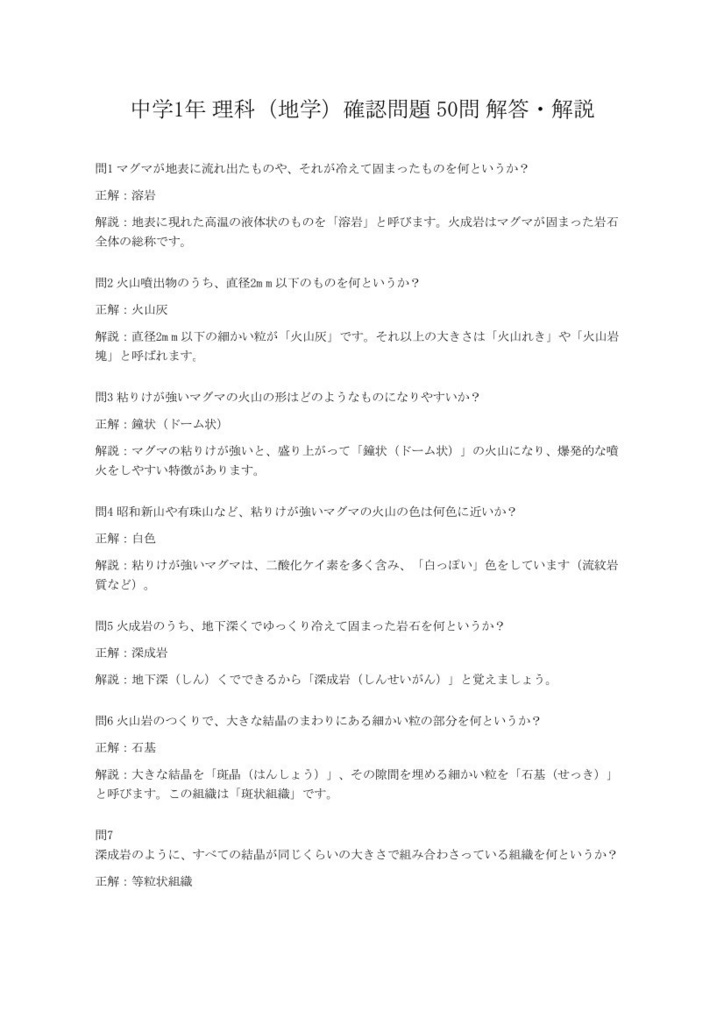 中学1年理科・地学マスター50問演習~ゲームで学ぶ地学基礎確認クイズ~