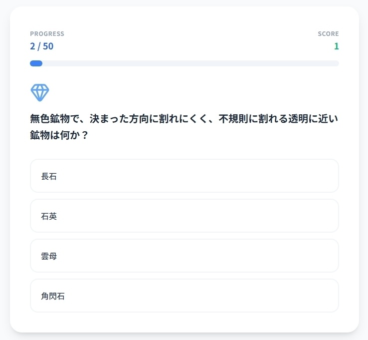 中学1年理科・地学マスター50問演習~ゲームで学ぶ地学基礎確認クイズ~