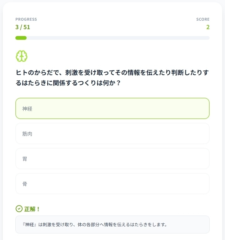 中学1年理科・生物マスター51問演習~ゲームで学ぶ生物基礎確認クイズ~