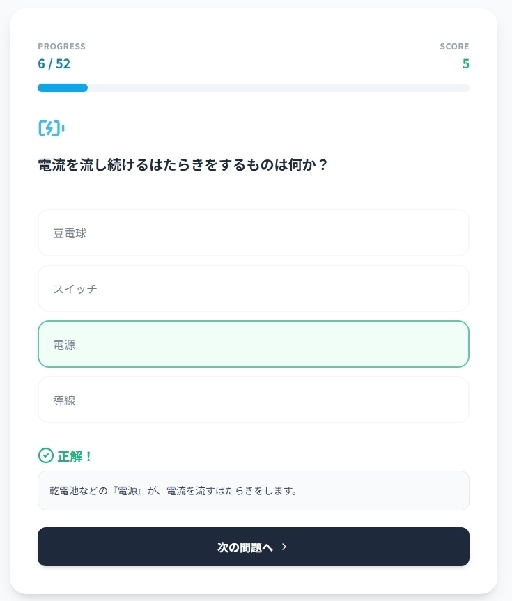 中学1年理科・物理マスター52問演習~ゲームで学ぶ物理基礎確認クイズ~