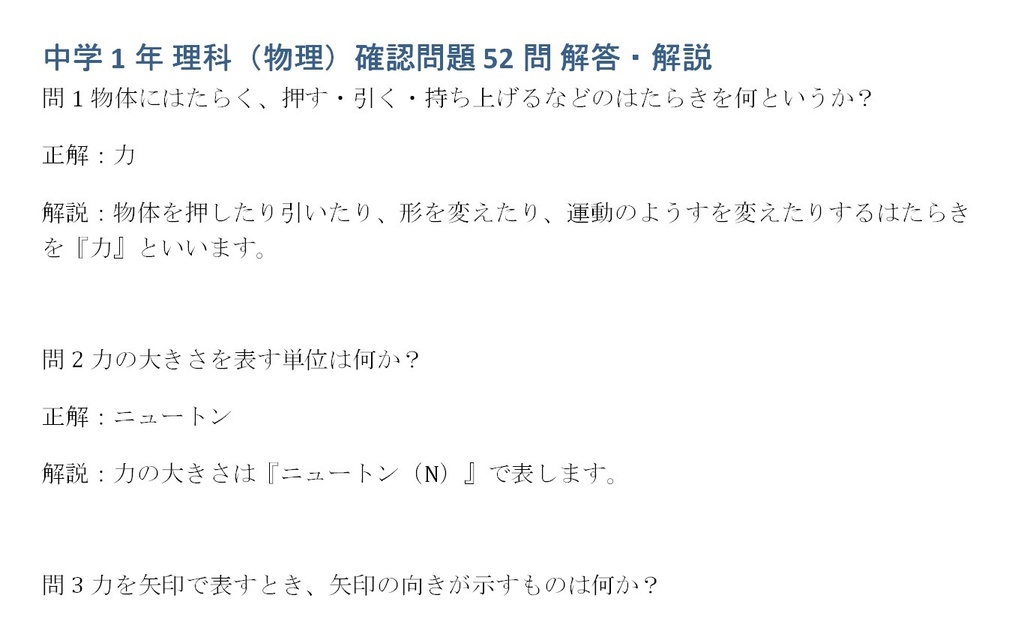 中学1年理科・物理マスター52問演習~ゲームで学ぶ物理基礎確認クイズ~