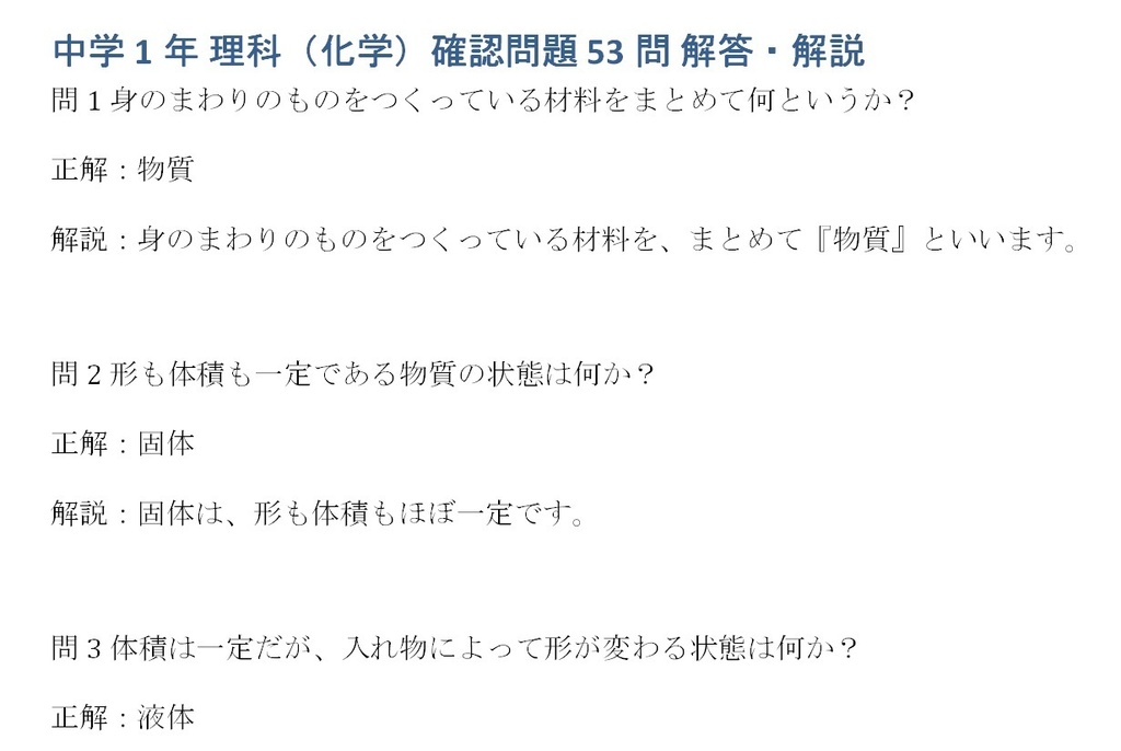 中学1年理科・化学マスター53問演習~ゲームで学ぶ化学基礎確認クイズ~