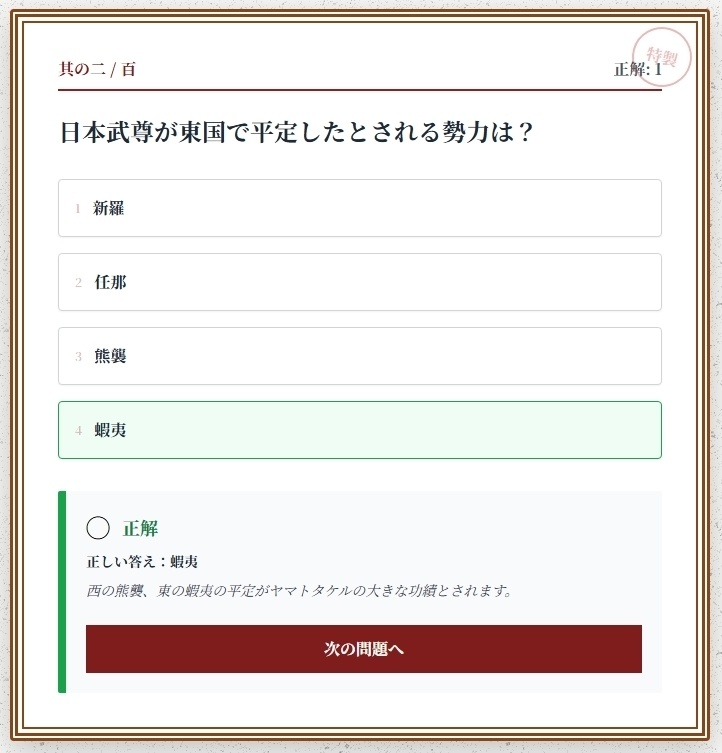 日本神話クイズ100問【体験版】