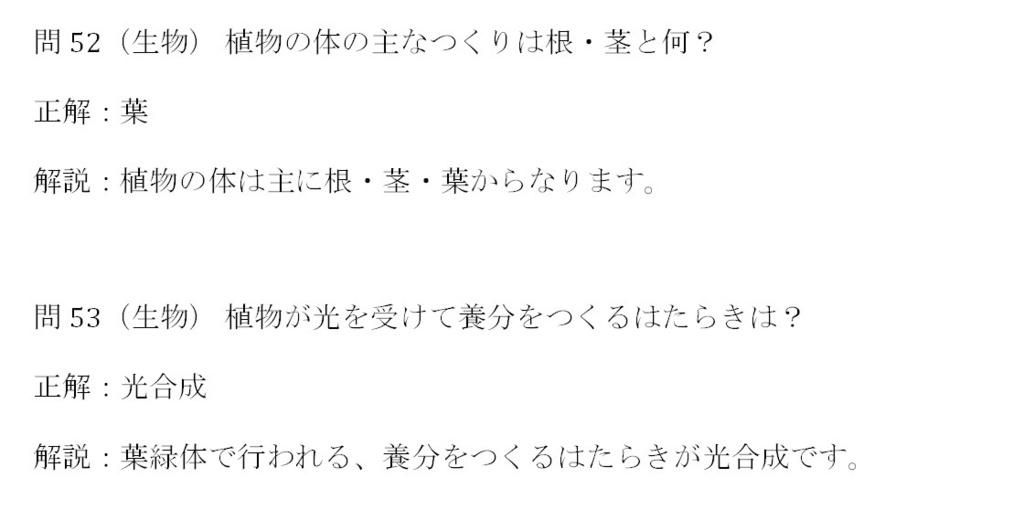 中学1年理科・総合100問クイズ【体験版・30問】【物理・化学・生物・地学】