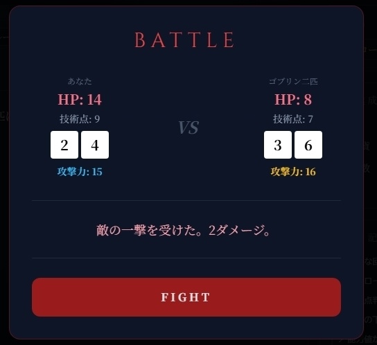 ゴブリンの地下迷宮 ~ブラウザで遊ぶ本格ゲームブックRPG~