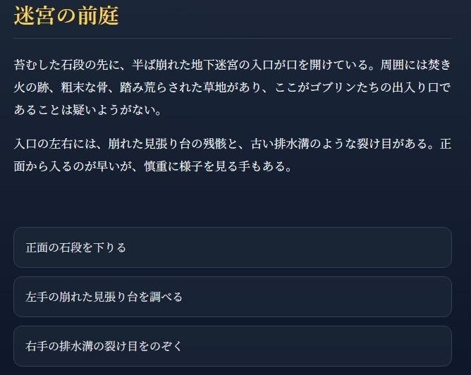 ゴブリンの地下迷宮 ~ブラウザで遊ぶ本格ゲームブックRPG~