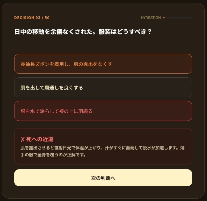極限サバイバル検定5種セット ~あなたは本当に生き残れるか?~