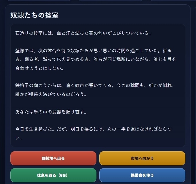 GLADIATOR ARENA_奴隷闘士の記録