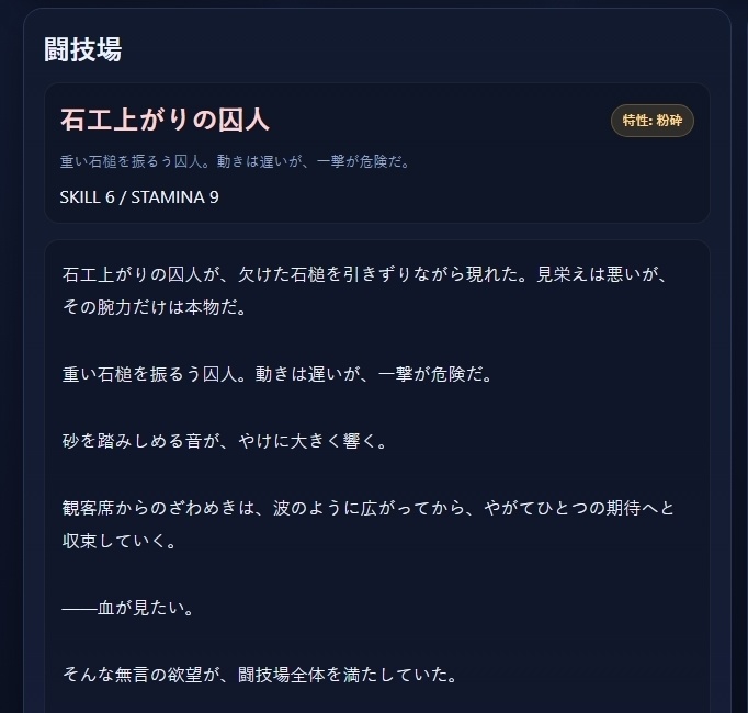 GLADIATOR ARENA_奴隷闘士の記録