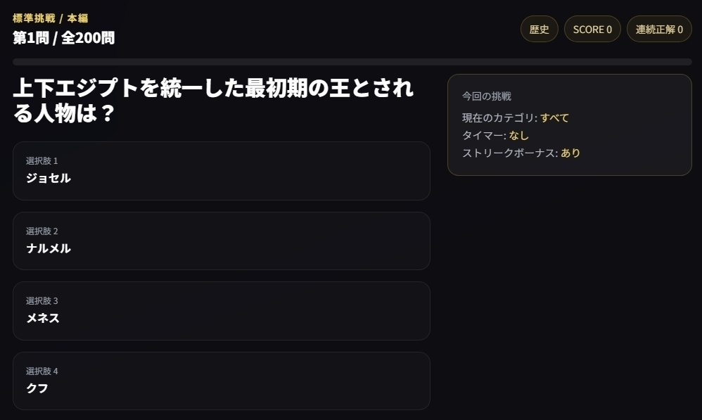 【体験版50問】【神話・歴史・文化】古代エジプト超難関クイズ200問