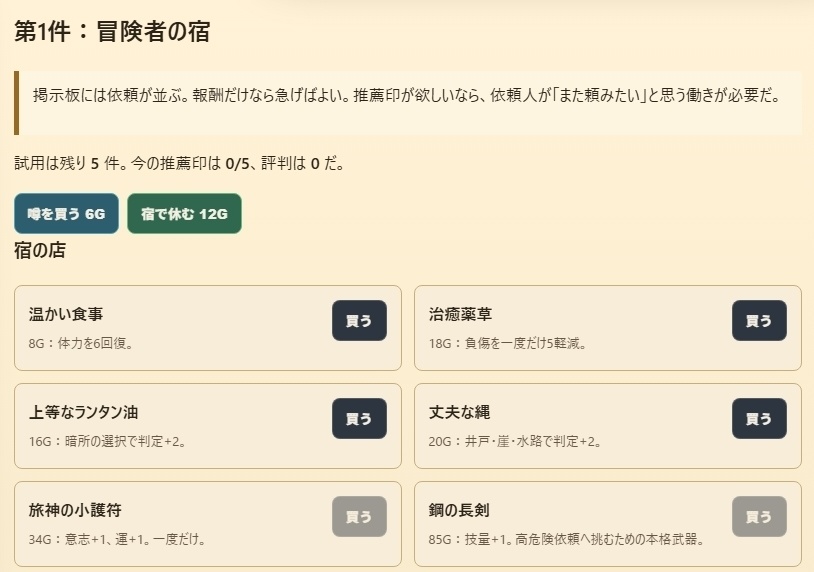 冒険者の日常:銀の雄鶏亭の五つの挑戦印