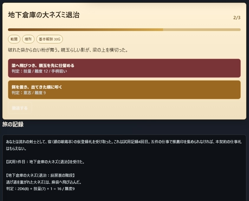 冒険者の日常:銀の雄鶏亭の五つの挑戦印