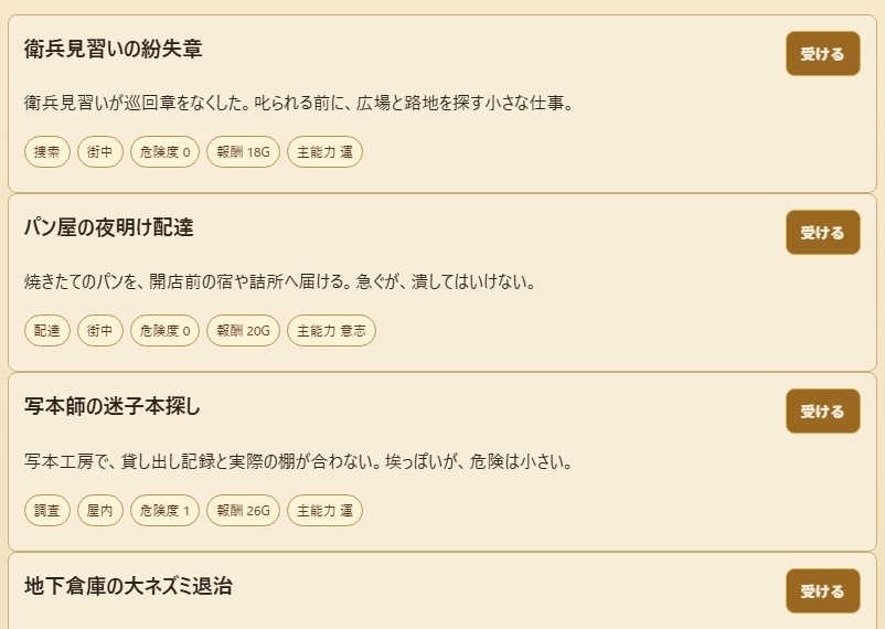 冒険者の日常:銀の雄鶏亭の五つの挑戦印