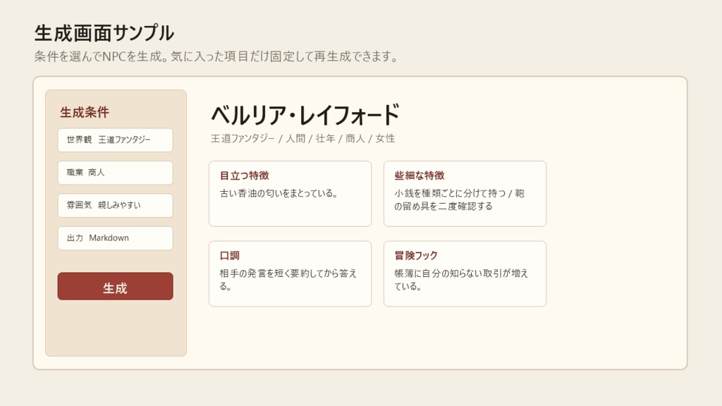 幻想NPC工房 Pro ファンタジーTRPG用NPCランダム生成ツール