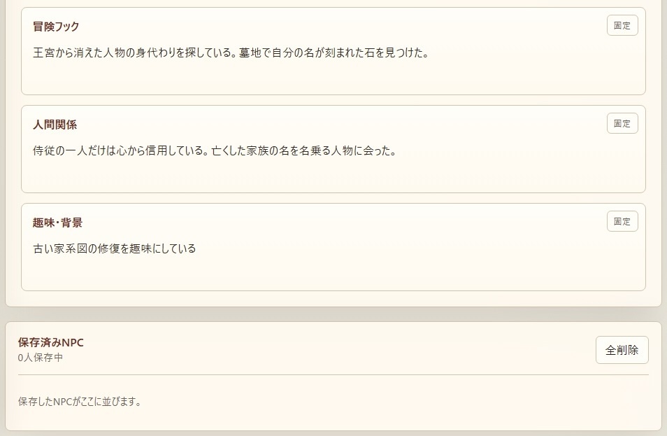 幻想NPC工房 Pro ファンタジーTRPG用NPCランダム生成ツール