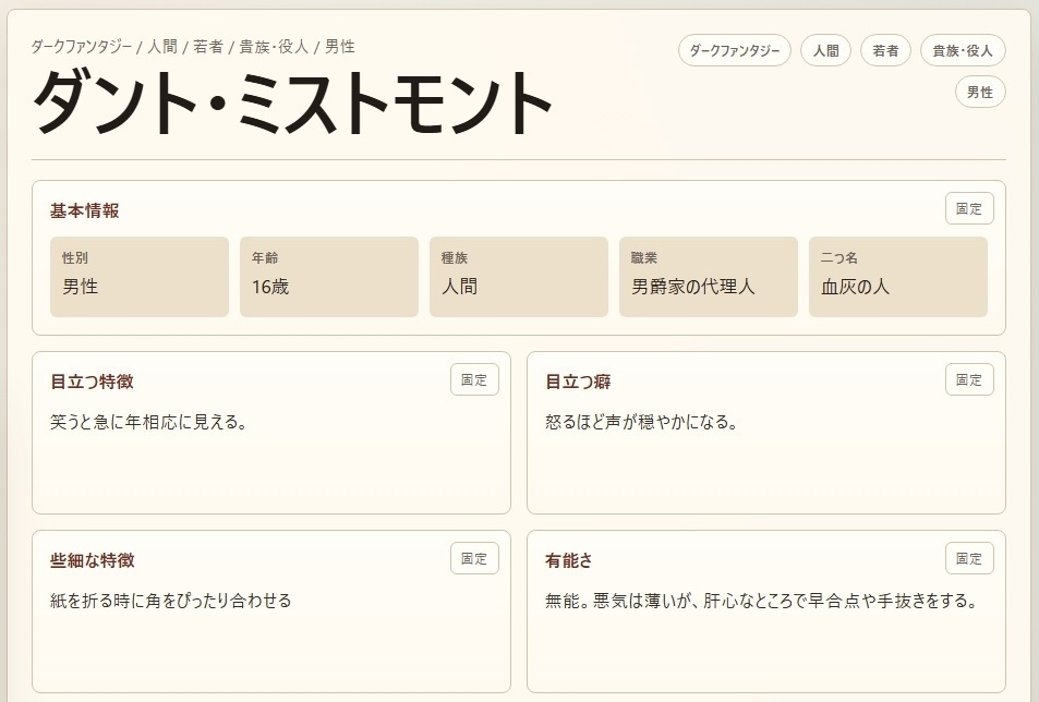 幻想NPC工房 Pro ファンタジーTRPG用NPCランダム生成ツール