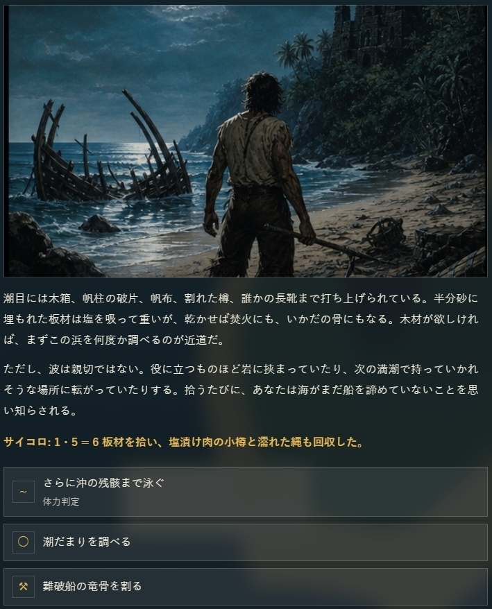 【孤島探索×サバイバルゲームブック】黒帆島漂流記