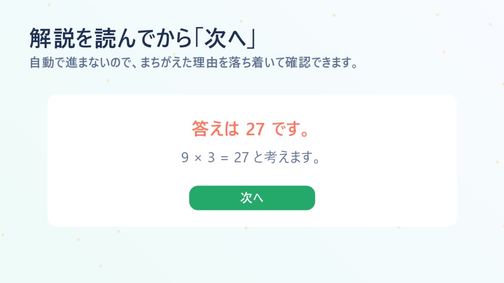 さんすうステップ 小学生の家庭学習・中学生の振り返り