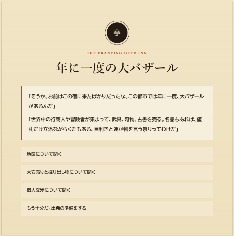 星屑市の目利き ~掘り出し物を探すファンタジー・バザールRPG~