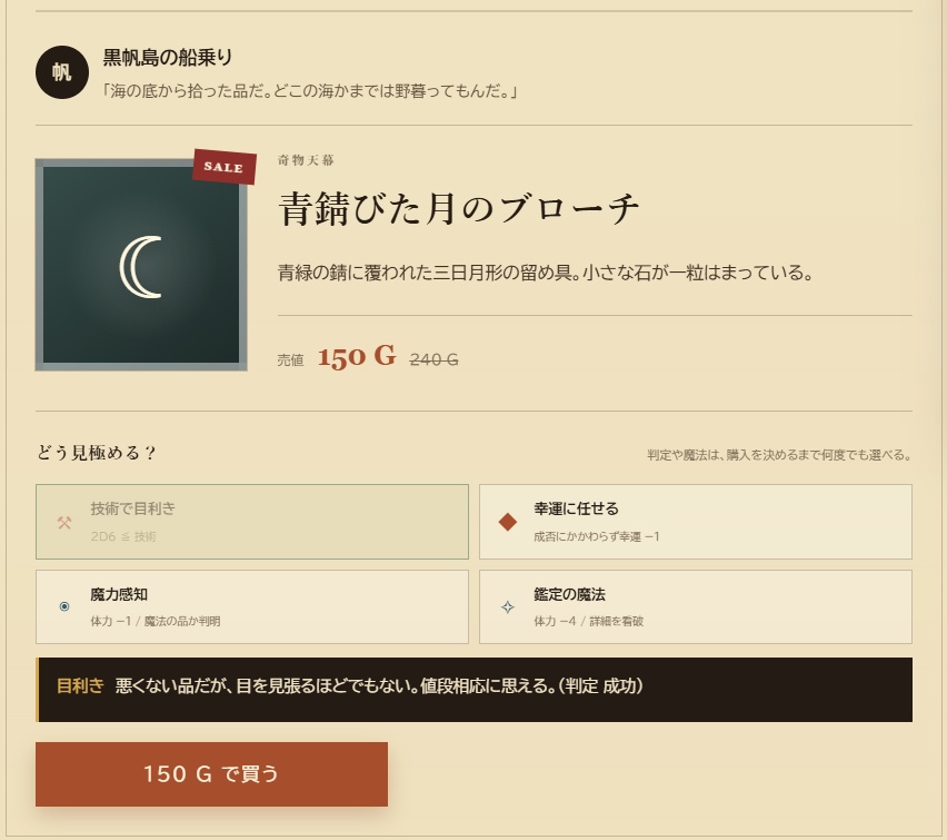 星屑市の目利き ~掘り出し物を探すファンタジー・バザールRPG~
