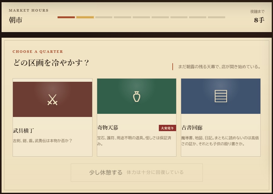 星屑市の目利き ~掘り出し物を探すファンタジー・バザールRPG~