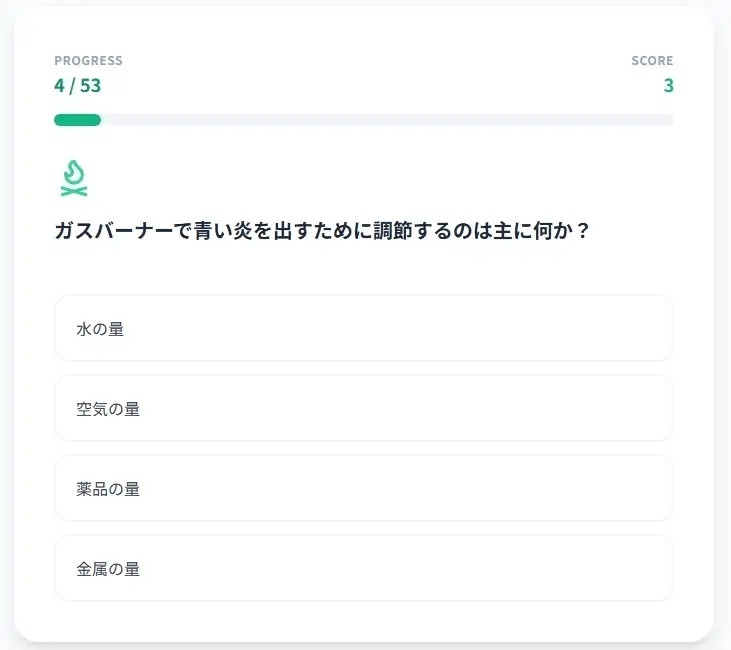 中学1年理科演習・総集編~ゲームで学ぶ基礎確認クイズ~