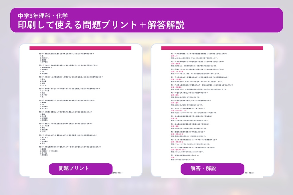 中学3年理科・化学マスター50問演習~ゲームで学ぶ化学基礎確認クイズ~
