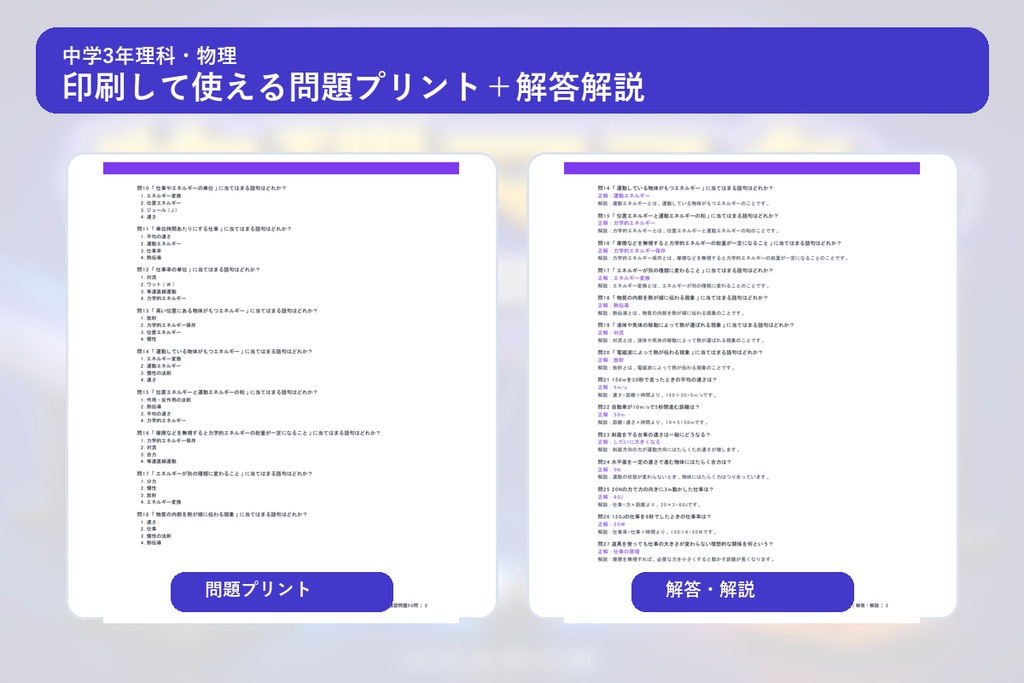 中学3年理科・物理マスター50問演習~ゲームで学ぶ物理基礎確認クイズ~