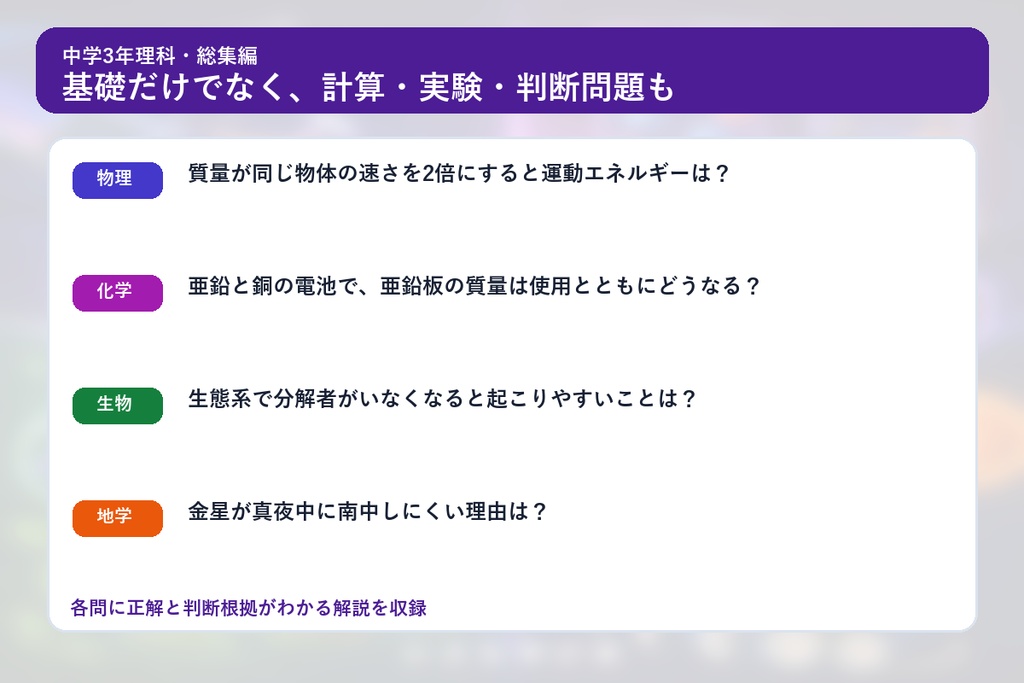 中学3年理科演習・総集編~ゲームで学ぶ基礎確認クイズ~