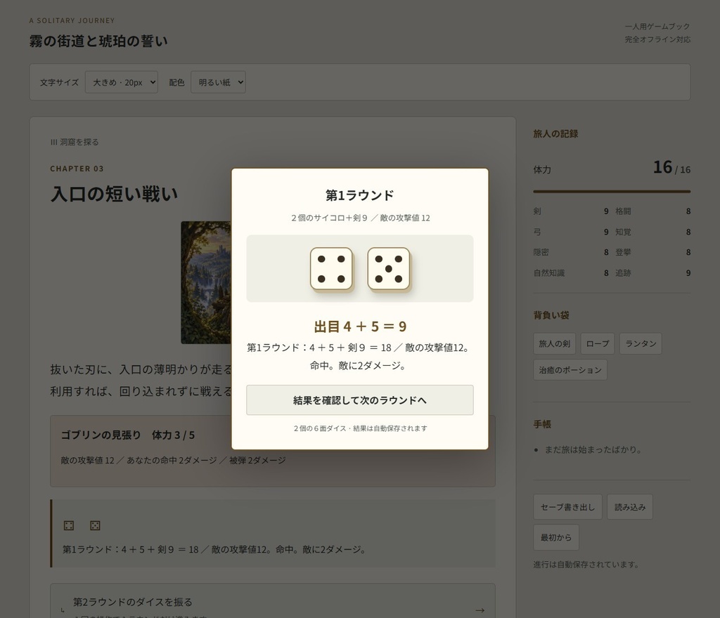 霧の街道と琥珀の誓い ~ダイスで進む短編ゲームブック~