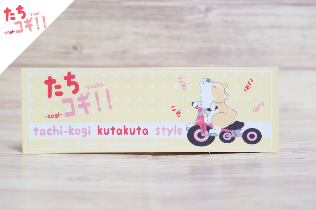 たちコギくたくたステッカー（ぺんぶろーく）【ペット　動物　犬　コーギー　かわいい　可愛い　プレゼント　贈り物　シール　雑貨】