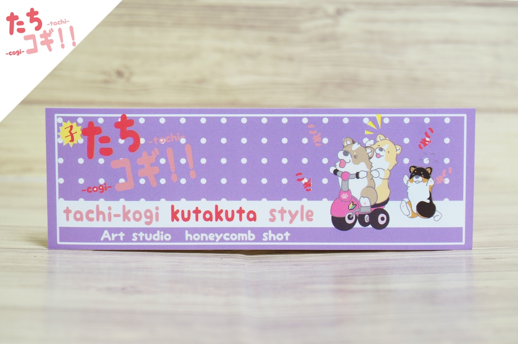 たちコギくたくたステッカー（子たちコギ）【ペット　動物　犬　コーギー　かわいい　可愛い　プレゼント　贈り物　シール　雑貨】